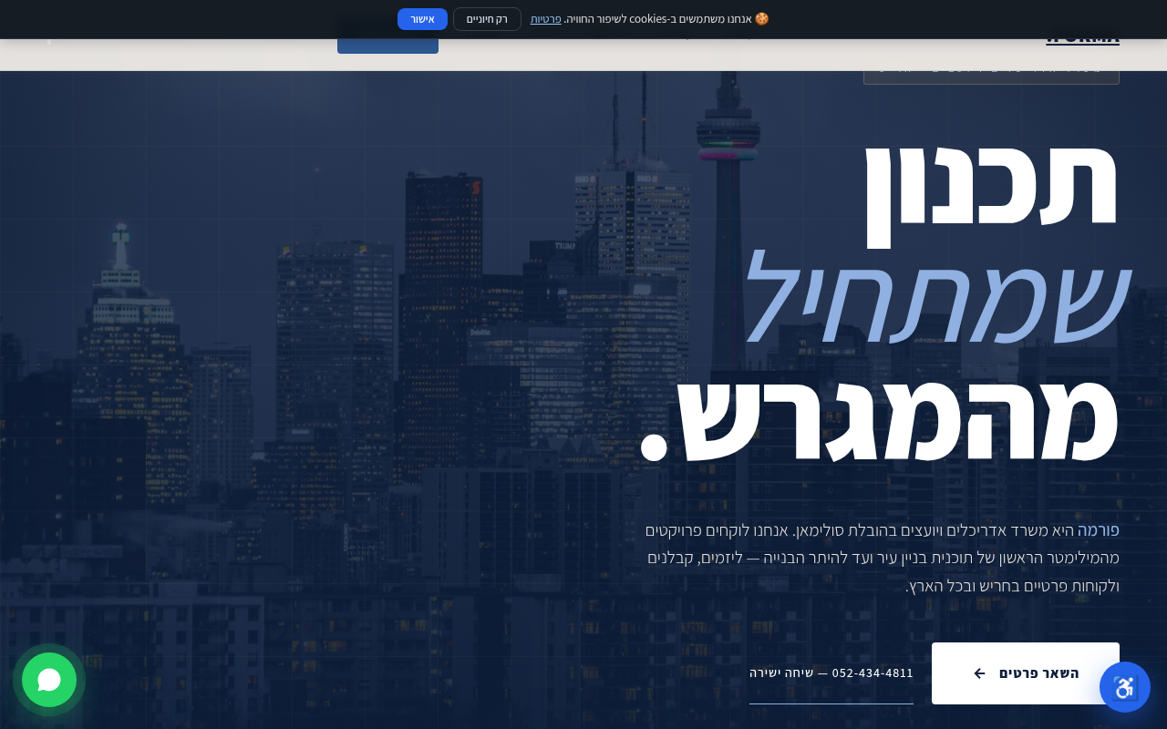 משרד אדריכלים ויועצים